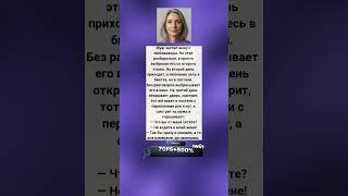 #анекдоты #шутки #юмор
