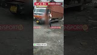 खुद ही नप गया गाड़ी मालिक | TRANSPORT TV |