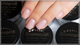 Укрепление натуральных ногтей гелем | Cosmoprofi