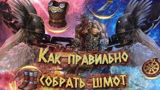 Как выгодно собрать легендарные материалы на шмот? Секира Перуна. Vikings War of Clans