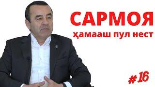 Аз "нақш"-и Айнӣ то мувафақияти Сукерберг дар суҳбати Абдухалил Холиқзода