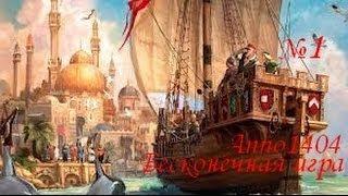 Anno 1404 Бесконечная игра часть 1