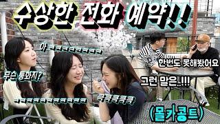 [Eng sub][Prank]Two girls just keep laughing at this weird reservation call. LOL. SUBSCRIBE!