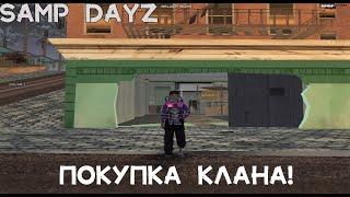 ОБУСТРОИЛ БАЗУ! ● МЕНЯ ЗАРЕЙДИЛИ?! ● СЛИВ GTA для SAMP DAYZ