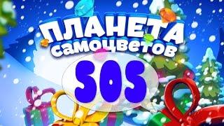 Как Пройти Планету Самоцветов (Уровень 505) / Gemmy Lands (Level 505)