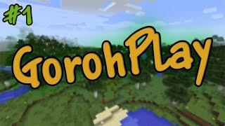 GorohPlay S1E1 - Начало!