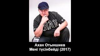 Ахан Отыншиев - Мені түсінбейді