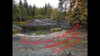 Поездка из Санкт Петербурга в Республику Карелия. Парк Рускеала и водопад Ахвенкоски.