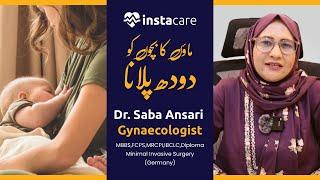 Lactation | Breastfeeding Tips | Common Breastfeeding Positions | Dr. Saba Ansari