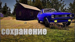 MY SUMMER CAR | СОХРАНЕНИЕ