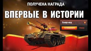 Бонус код всем НА СУПЕР ТАНК и 10т бон в награду - шанс! Радость всем игрокам и новости!