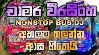 Chamara Weerasinghe Bus DJ Remix 2024 | SL Bus DJ Remix |#sinhala #trending #chamaraweerasingha