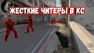 ВСТРЕТИЛ ЖЕСТКИХ ЧИТЕРОВ В БЕСПЛАТНОЙ CS:GO!