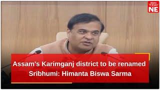 Assam's Karimganj district to be renamed Sribhumi: Himanta Biswa Sarma