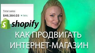 Как продвигать интернет магазин в 2023-2024 г. 7 шагов к успеху