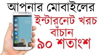 How To Save Your Android Internet Balance | Bangla Tutorial | Technology Times BD