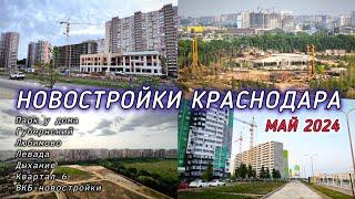 Новостройки Краснодара. Виды с высоты птичьего полета.