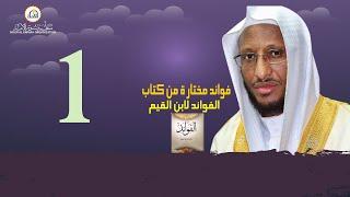 FAAIDOOYIN AAN KA DOORANAY KITAABKA AL-FAWAAID┇X 1AAD┇Dr. Sh Ahmed Nuur