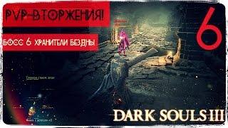 Болевые контакты третьей степени ● Dark Souls 3 #6 [PC] 1080р60 Max Settings