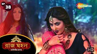 Raazz Mahal - Full Episode 38 | রাজ মহল | কারাগার থেকে বেরিয়ে এলো সুনয়না | New Bangla Tv Serial