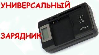 Универсальное зарядное устройство + USB / Обзор зарядника с Aliexpress