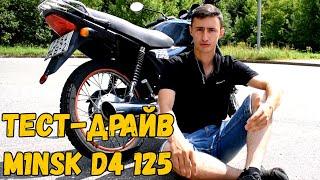 Достойный приемник советскому минску! Тест-драйв M1NSK D4 125. Плюсы и минусы