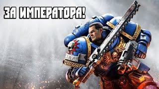 Warhammer 40000: Space Marine 2 - Истребляем Тиранидов #2