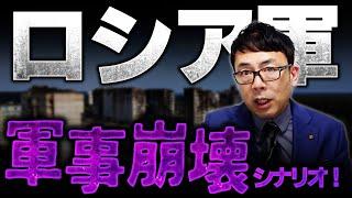 ロシアの軍事崩壊シナリオ！戦車が足りず限界！？北朝鮮に頼らないと厳しい状況！？