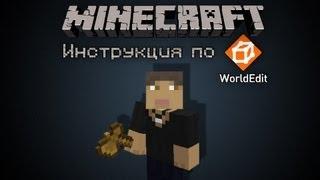 Подробная инструкция по WorldEdit #2 - Установка, замена, дублирование, сдвиг, регенерация