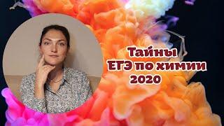 Изменения в ЕГЭ по химии 2020