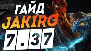 Джакиро - 7.37b Гайд самый Универсальный саппорт в дота 2 I Jakiro DOTA 2 7.37 дота 2