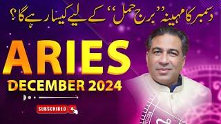 Aries December 2024 | Monthly Horoscope | Aries Weekly Horoscope Astrology Readings | Haider Jafri