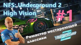 Need for Speed: Underground 2 High Vision - Нестареющая классика в FullHD