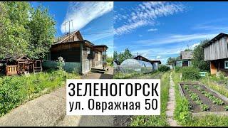 ДОМ  улица Овражная 50  г. Зеленогорск Красноярский край