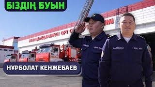 Біздің буын | 7 шығарылым | Нұрболат Кенжебаев