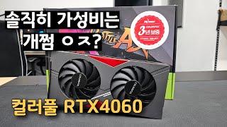 당신이 몰랐던 RTX4060의 진실