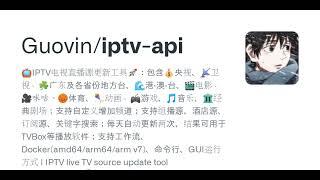 GitHub - Guovin/iptv-api: IPTV电视直播源更新工具：包含央视、卫视、️广东及各省份地方台、港·澳·台、电影、咪咕、体育、🪁动画、�...