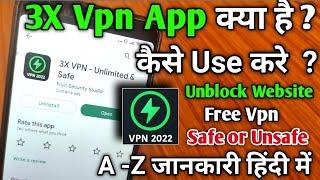 vpn 3x app kya hai || vpn 3x app kaise use kare || how to use 3x vpn app in hindi || 3x vpn use