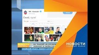 «Енисей» назвал виновного в своем проигрыше «Анжи» — а потом удалил твит