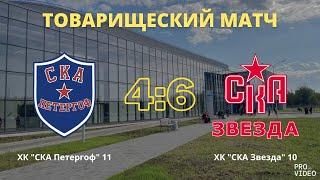 Обзор матча | ХК "СКА Петергоф" 11 - ХК "СКА Звезда" 10 | 26.10.2024