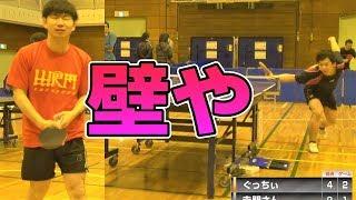 超壁ドライブマン!?VSぐっちぃ【卓球知恵袋】Table Tennis