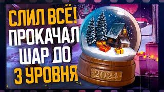 Прокачал снежный шар на максимум! ● Открытие коробок ● Tanks Blitz