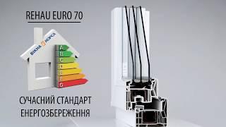 Профільна система REHAU EURO 70