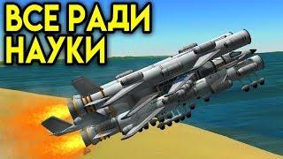 Все ради науки - КАРЬЕРА В KSP #11 | ПРОХОЖДЕНИЕ KERBAL SPACE PROGRAM