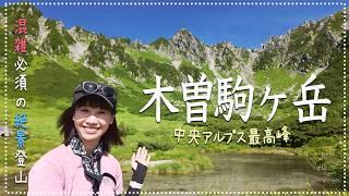 【木曽駒ヶ岳】日帰りで行けるアルプス登山！ロープウェイ復活で大混雑の絶景スポットを徹底解説