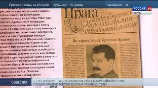 Начала работу передвижная выставка "Наши в Праге".