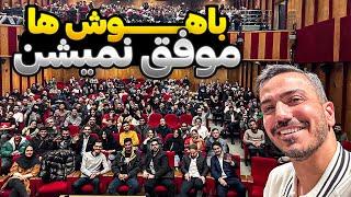 روز‌هفده ایران- چرا آدم‌های باهوش تو این مملکت موفق نمیشن