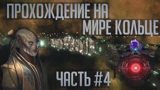 Stellaris | Прохождение на мире кольце Ч.4 | Военные действия