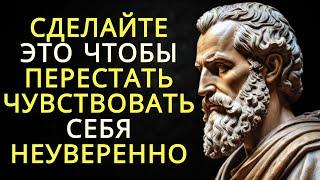 Как перестать быть НЕБЕЗОПАСНЫМ: 8 ключей к стоизму | Стоицизм