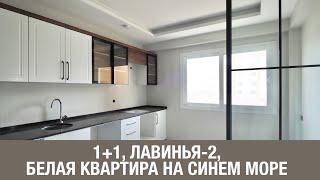 1+1 в комплексе Лавинья 2 || Продажа квартиры в готовом доме || Недвижимость в Мерсине || Турция